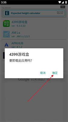 删除应用软件