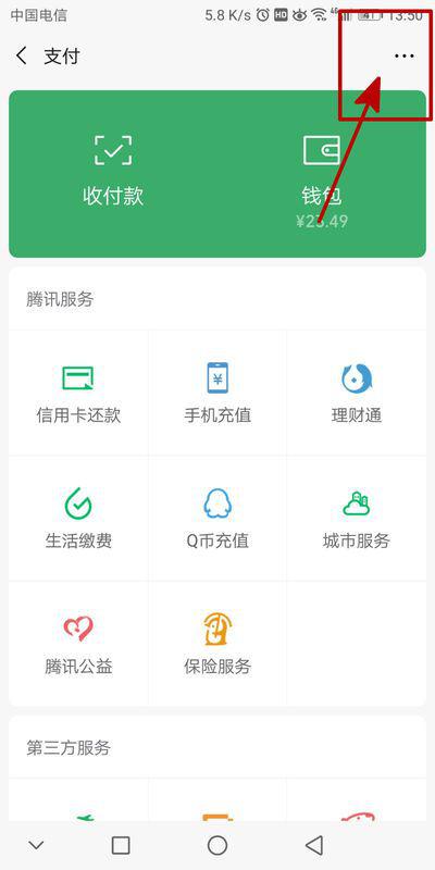 华为手机怎么开启微信指