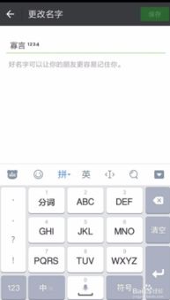 微信昵称字后面怎么显示