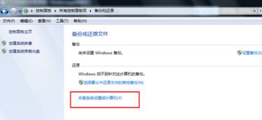 win7一键还原最简单方法是