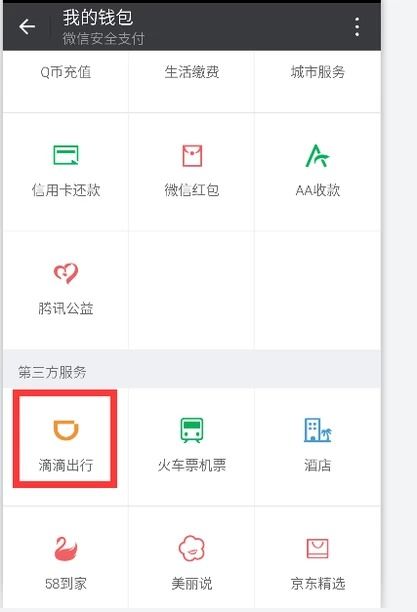 微信打车付款有哪些方式