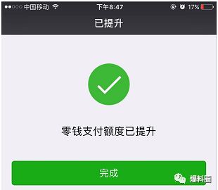 微信零钱限额怎么解除又