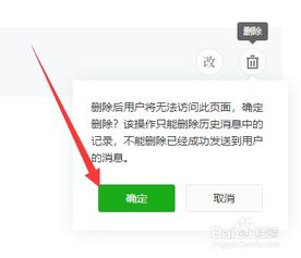 微信公众号删除文章