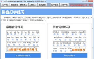 有哪些好用的打字练习软