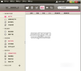 京东读书有电脑端吗 答案
