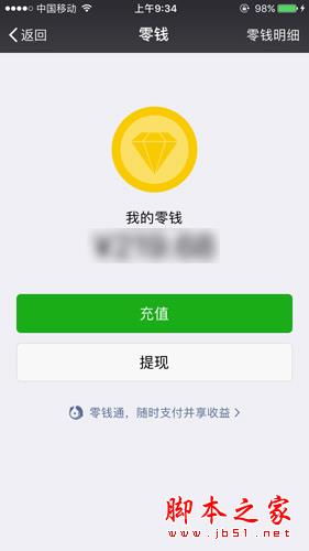 微信零钱通有风险吗 把钱