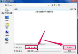 电脑安全模式无法进入该