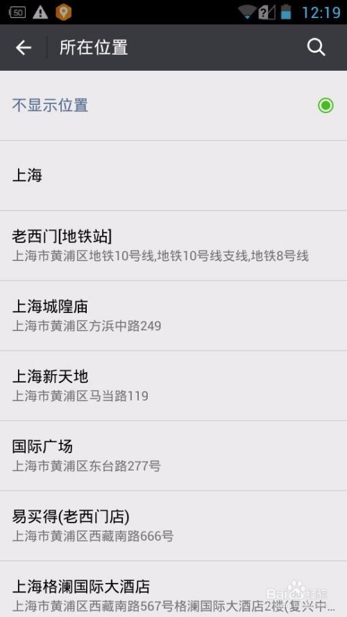 陌陌定位软件