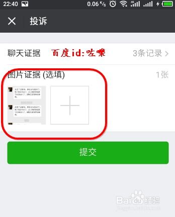 微信骚扰怎么举报