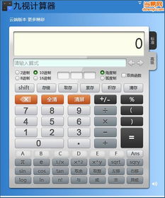 科学计算器软件