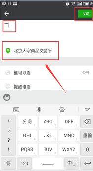 微信自定义位置和地区该