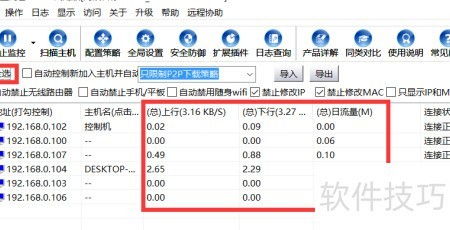 怎样设置外网带宽并控制