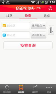 地铁查询软件该选什么 实