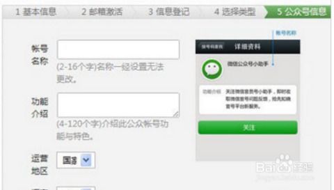 个人如何申请微信公众号