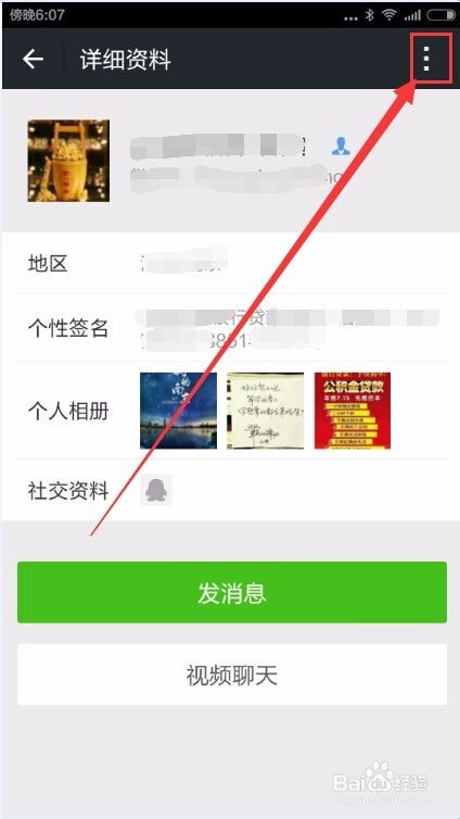 怎样高效删除微信联系人