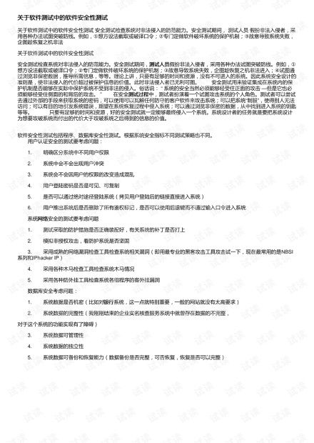 软件安全性测试是什么？