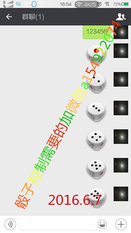 微信骰子有哪些实用操作