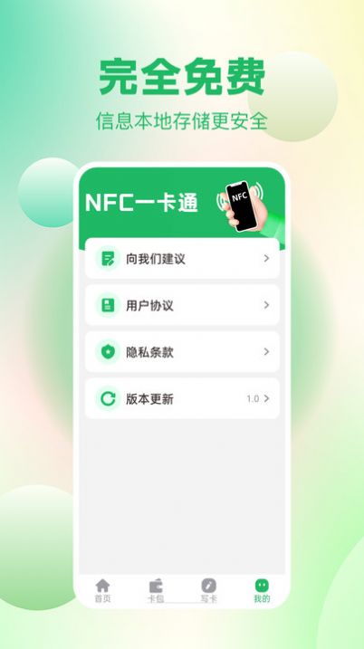 有哪些好用的加密NFC卡读