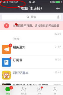 微信搜索无法连接网络是