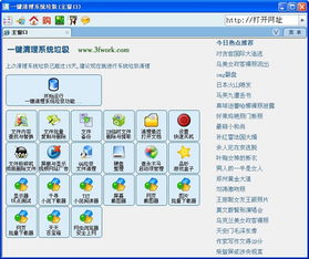 怎么制作Windows一键清理系