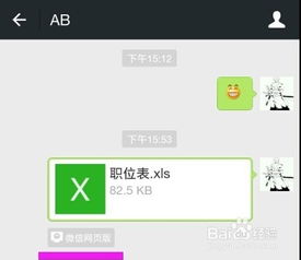 微信怎么发文件及发不了