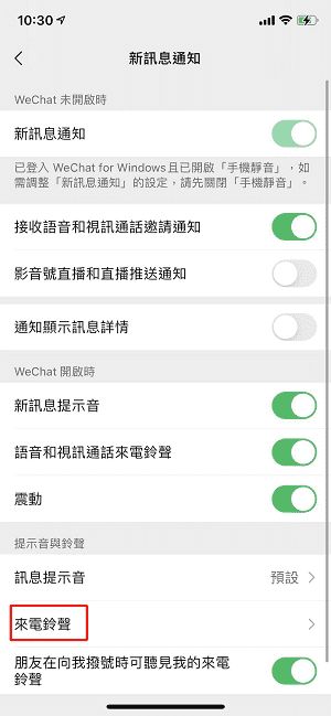 如何设置微信铃声