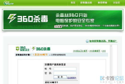 杀毒软件激活码