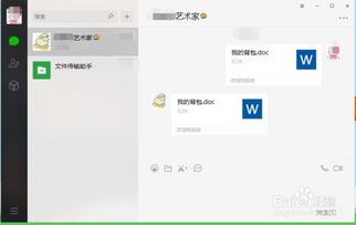 怎么在电脑上下载微信 全