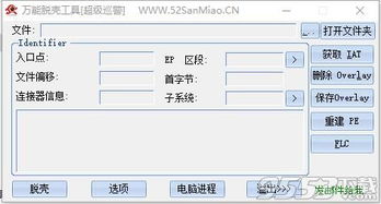 软件手动脱壳是什么 又该