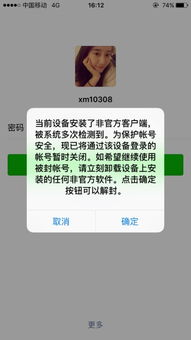 微信多开会不会被封号？