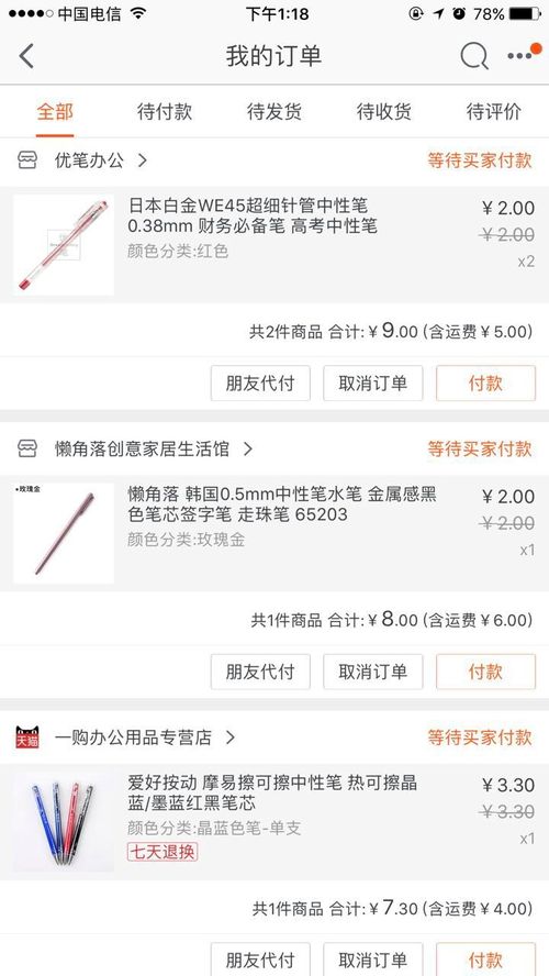 电商平台的技术架构、订