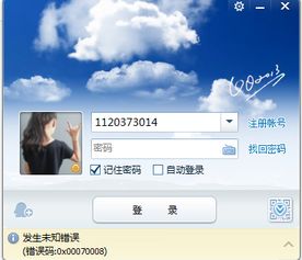 电脑QQ登不上怎么办 常见