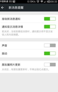 微信来消息不提示？不同