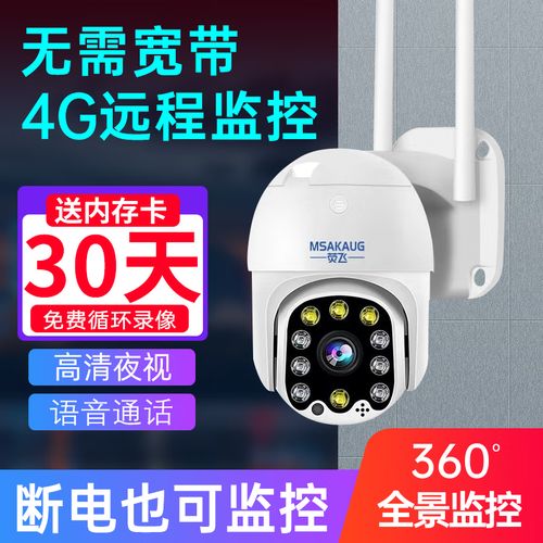 4G监控摄像头的流量充值及