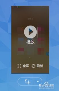 安卓手机如何投屏到不同