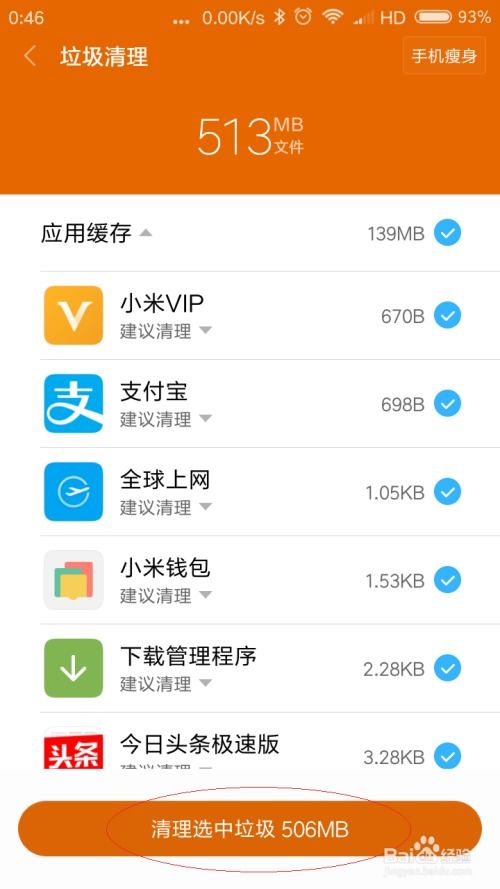 红米系统数据占用太大该