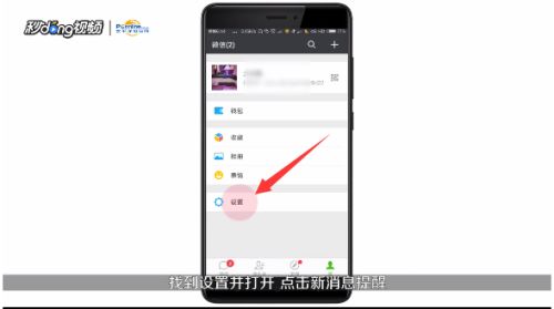微信视频怎么关闭
