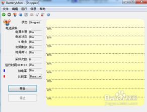 笔记本电池检测软件哪个好及使用方法是什么