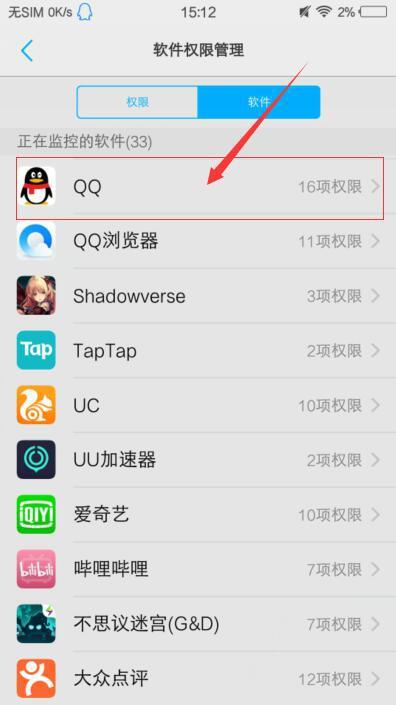 怎么设置软件权限