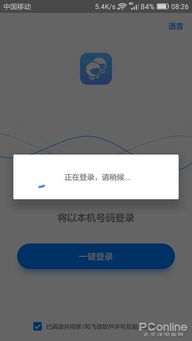 微信与飞信