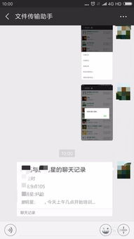 微信转发聊天记录