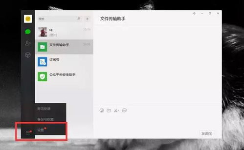 微信电脑版与手机能同步