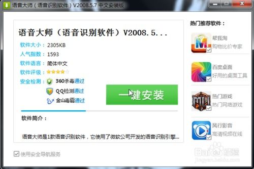 什么软件能鉴别声音的好