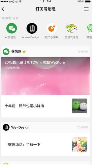 苹果微信换行按键怎么调