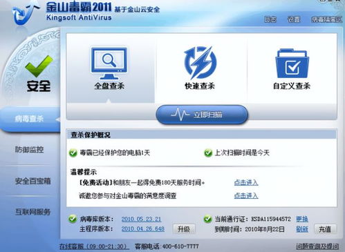 国产杀毒软件有哪些 202