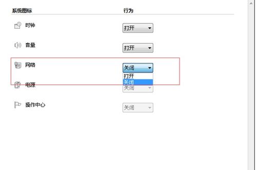 电脑网络图标出现闪烁×地