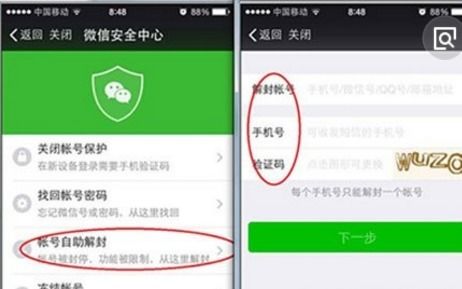 微信怎么解除异常
