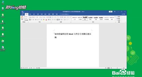 电脑上怎么编辑文件 微信
