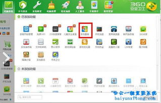 使用360重装系统后如何恢