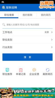 找工作软件怎么选合适？